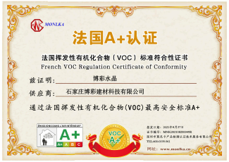 法國揮發(fā)性有機化合物(VOC)標準符合性證書