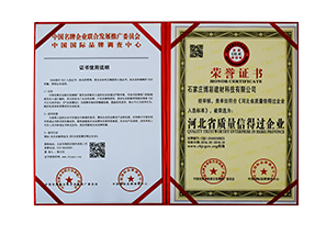 河北省質量信得過企業(yè)