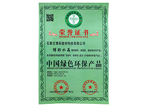 中國綠色環(huán)保產品