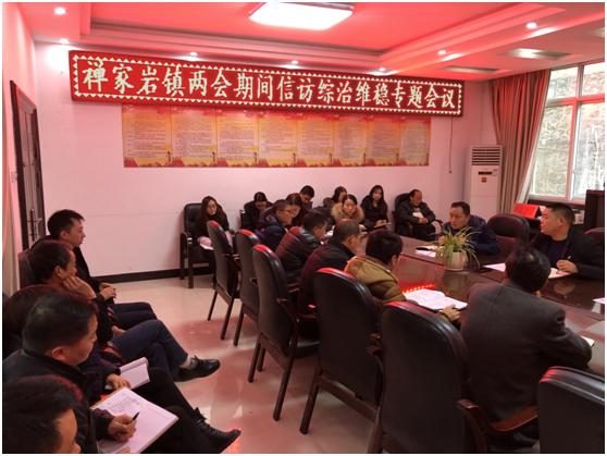 漢中寧強(qiáng)縣禪家?guī)r鎮(zhèn)召開“兩會(huì)”期間信訪綜治維穩(wěn)專題會(huì)